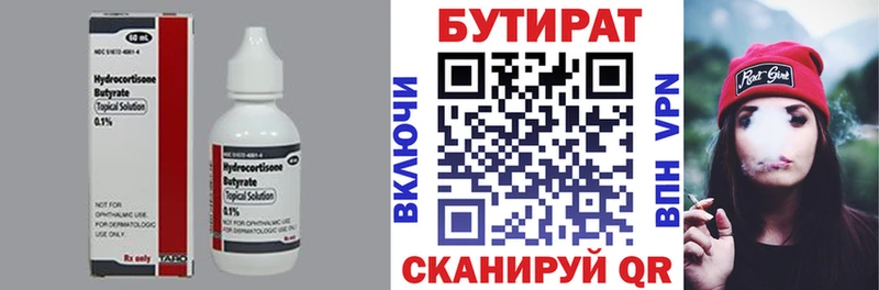 Бутират бутик  сайты даркнета как зайти  Кущёвская 